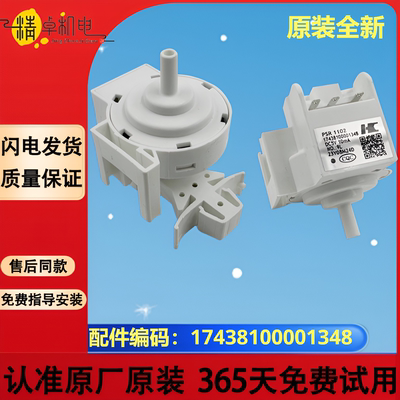 适用于美的滚筒洗衣机水位传感器PSR1102压力开关17438100001348