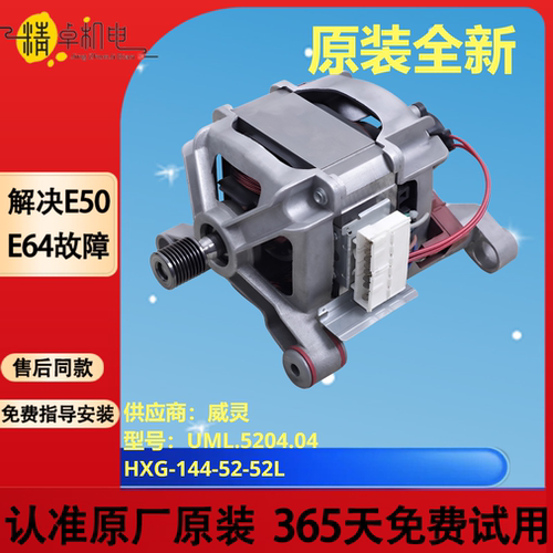 小天鹅洗衣机串激电机5204全新