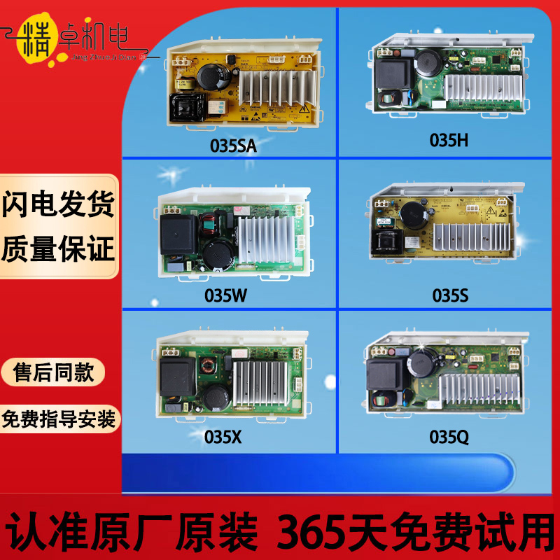 海尔滚筒洗衣机驱动板