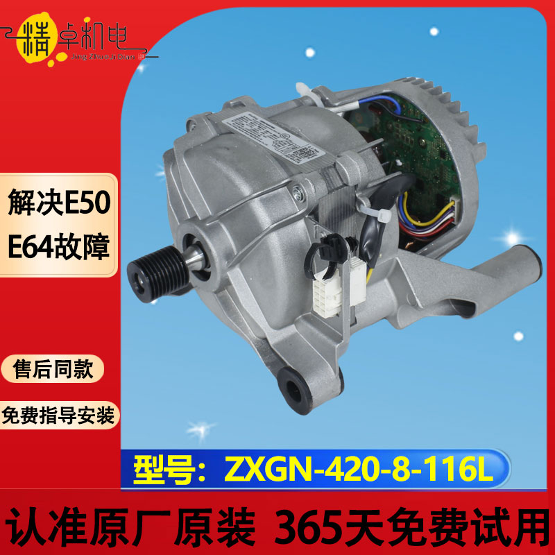 小天鹅滚筒洗衣机TG100V23WDY变频电机马达ZXGN-420-8-116L/83L