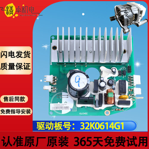 适用小天鹅洗衣机32K0614G1驱动