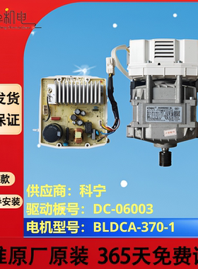 适用美的滚筒洗衣机机电机BLDCA-370-1 马达 电机 驱动板DC-06003
