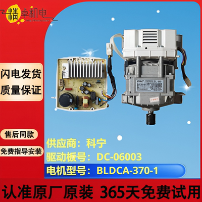 适用美的滚筒洗衣机机电机BLDCA-370-1 马达 电机 驱动板DC-06003