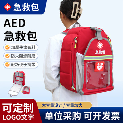 AED医疗急救包户外应急救援包
