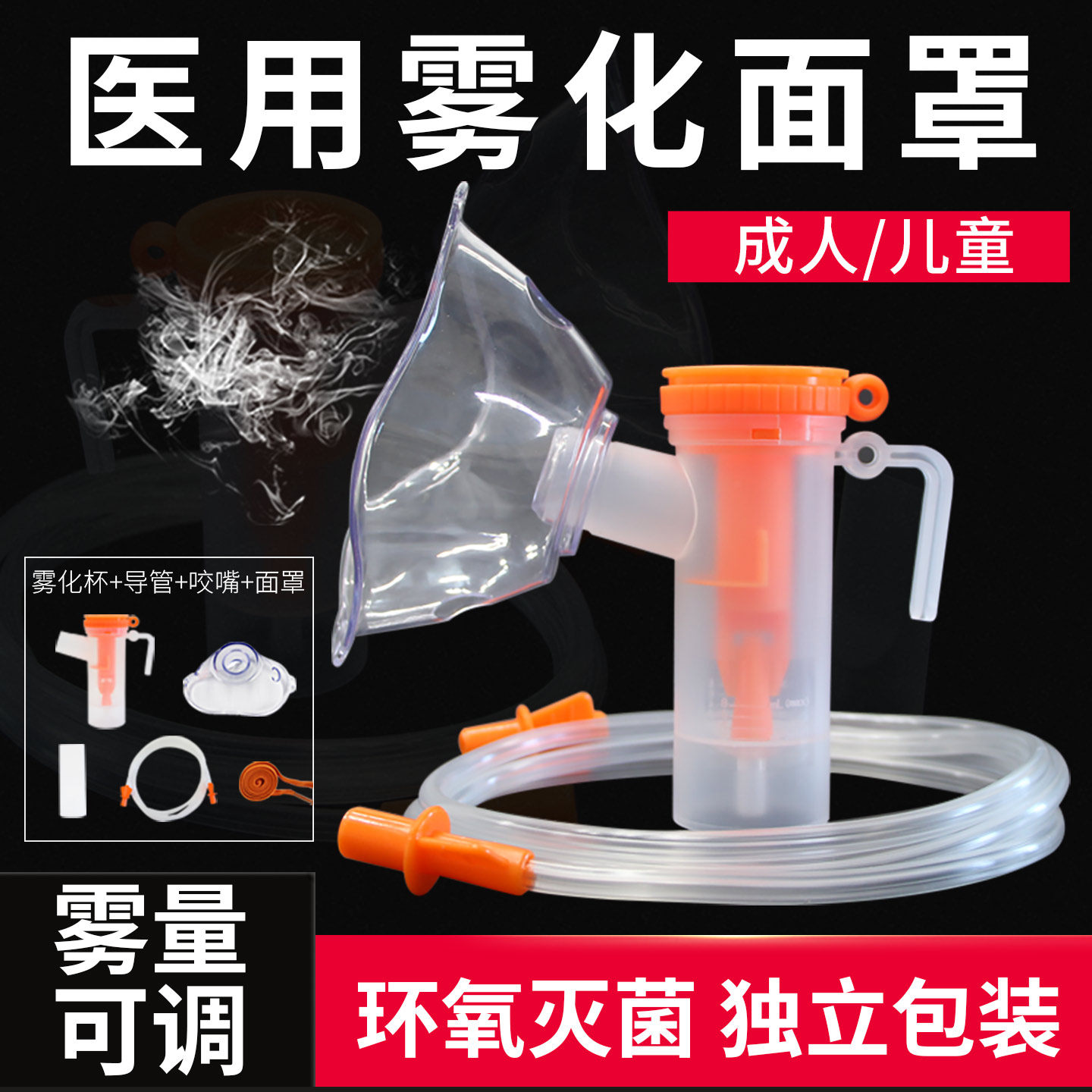 医用雾化面罩儿童成人通用雾化机器配件家用雾化器一次性雾化面罩