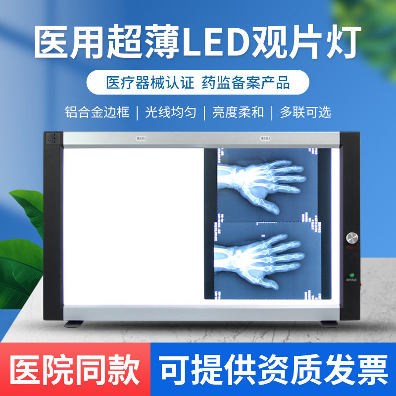 医用观片灯LED超薄阅片灯X光看片灯骨科牙科CT核磁手术室读片灯
