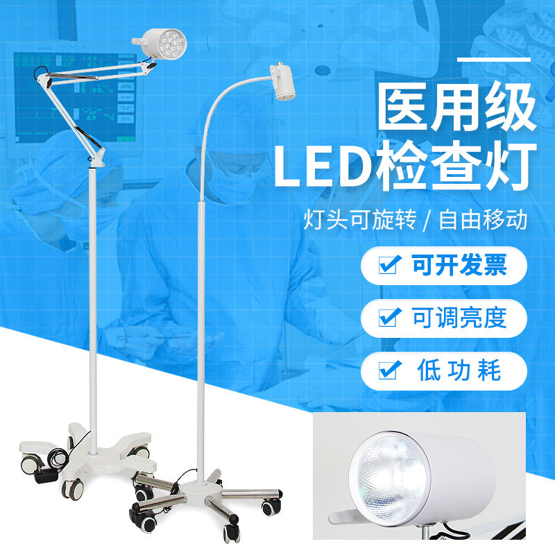 医用检查灯LED七孔冷暖光立式手术灯可调光妇科五官科检查照明灯