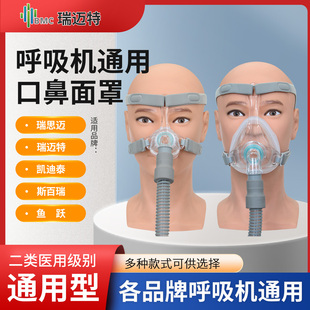 瑞迈特呼吸机面罩N5/N5+/F5/F5+通气面罩无创呼吸机通用口鼻面罩