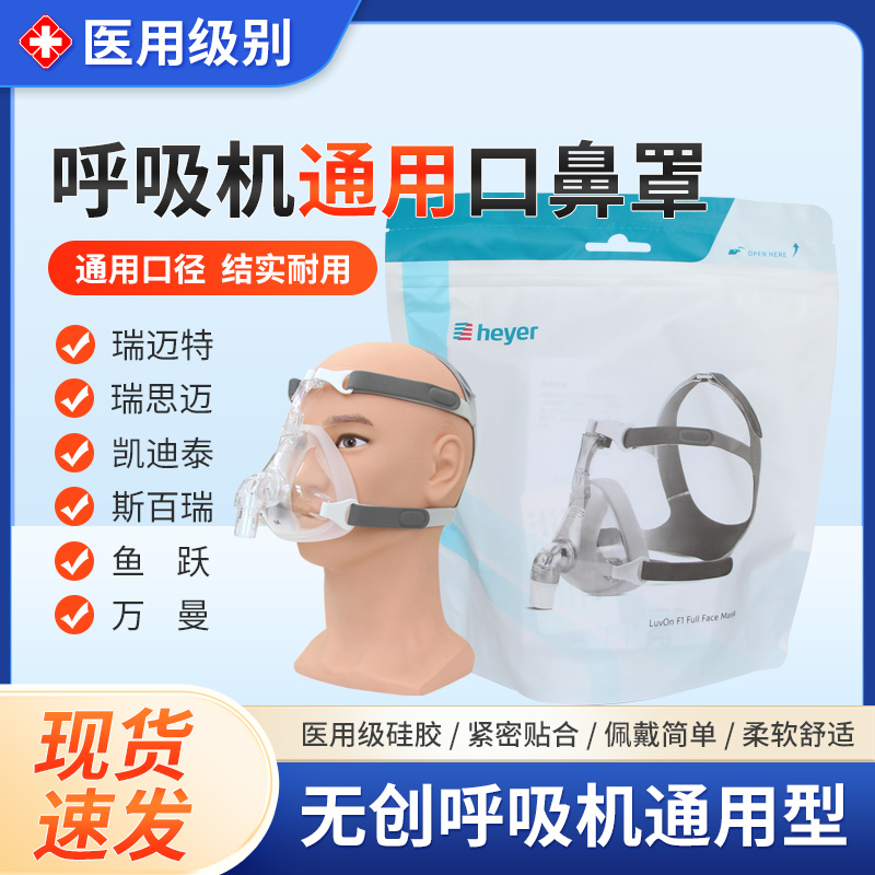 谊安无创呼吸机通用鼻罩AN-03