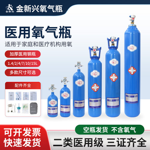 金新兴医用氧气瓶家用小型氧气罐