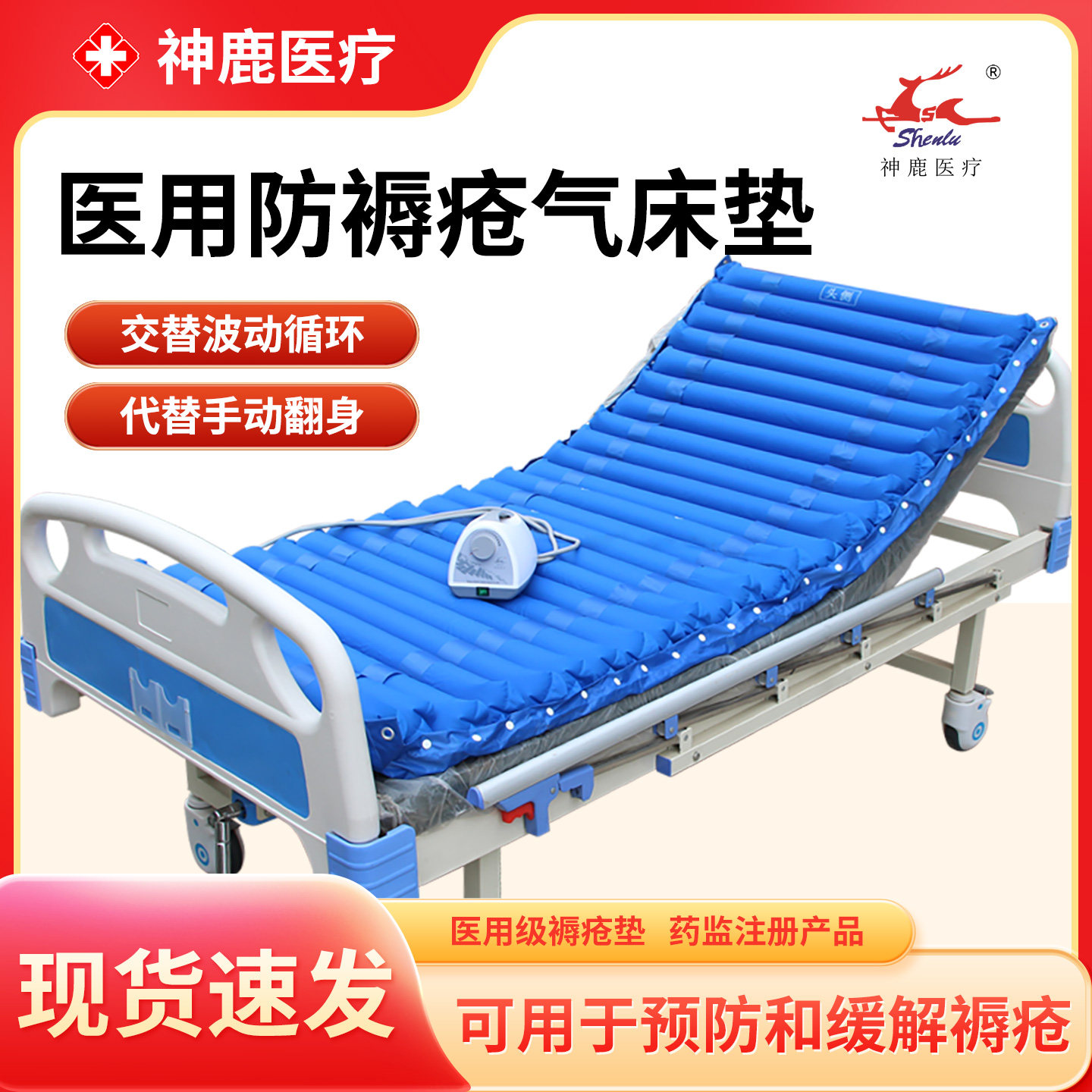神鹿防褥疮气床垫医用卧床翻身护理垫预防缓解褥疮垫电动气垫床,医疗器械,褥疮垫/护理垫（器械）,淘宝优惠券,粉丝福利购,淘宝优惠卷