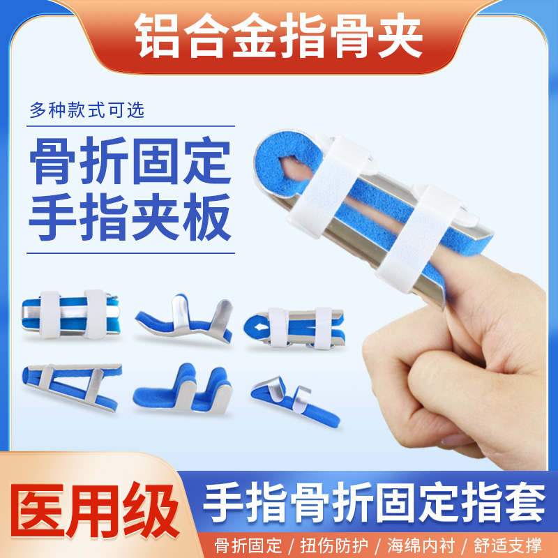 手指固定夹铝合金指骨夹