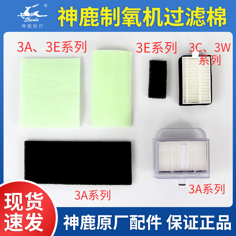 神鹿制氧机过滤棉通用型
