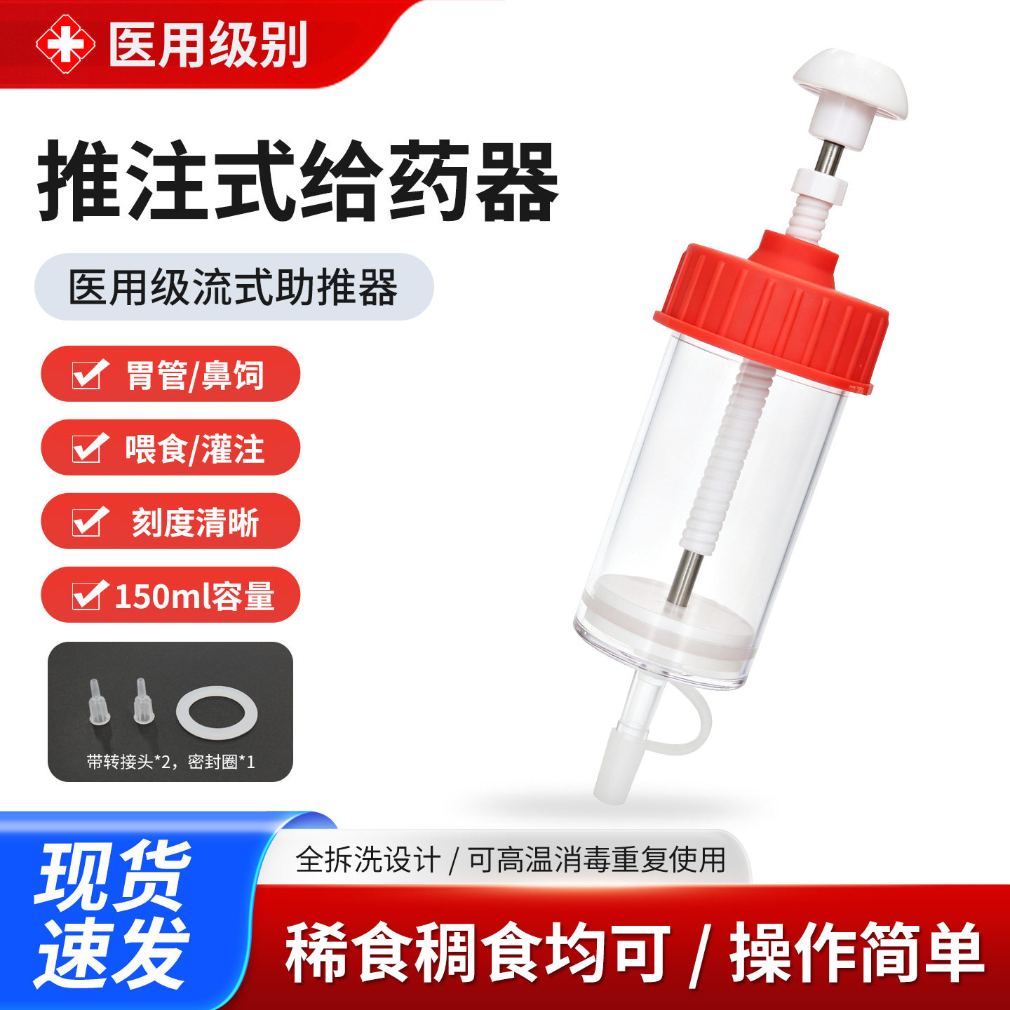 推注式给药器喂食器针筒打流食进食器大容量150ML鼻饲胃管注食器