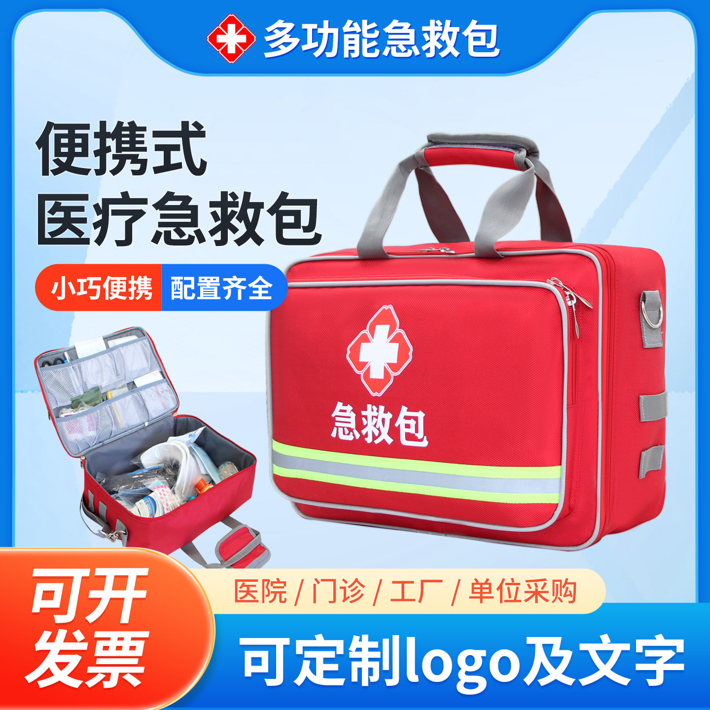 医用急救包应急出诊包便携式