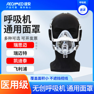 呼吸机面罩睡眠呼吸机鼻罩口鼻罩通用各机型止鼾机肺病呼吸机面罩