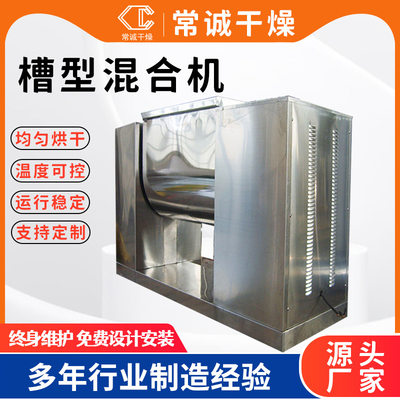 供应槽型混合机 食品调料干粉冲剂槽型混合机 干湿料槽型混合机