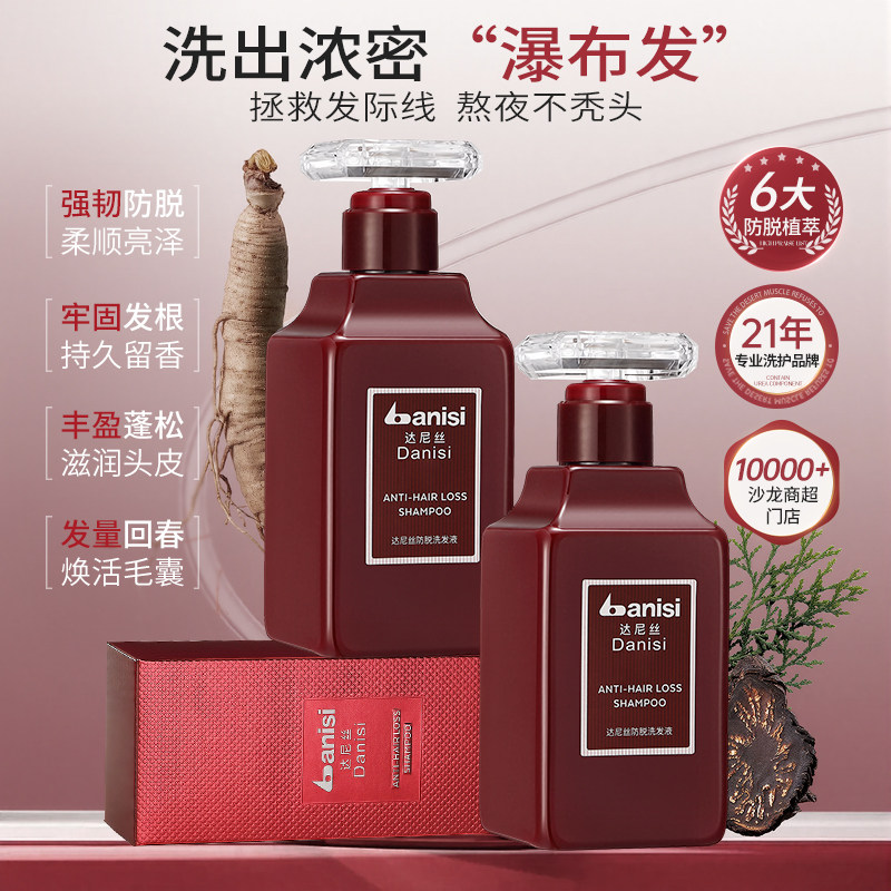 达尼丝防脱固洗发液直击软塌油头