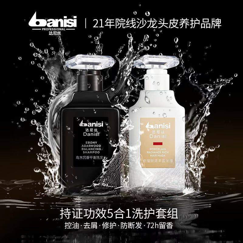 达尼丝去屑蓬松控油清爽洗发发膜