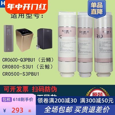 净水器/CRO500/600/800-Q3PBU1/S3PB/GBU1滤芯