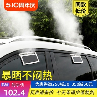 太阳能排气扇车用汽车排风扇车载车窗夏天排散热器换气扇车内降