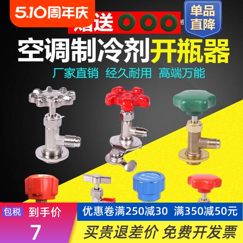 空调制冷剂开瓶器R22R12R410R134a万能开启阀冷媒雪种工具