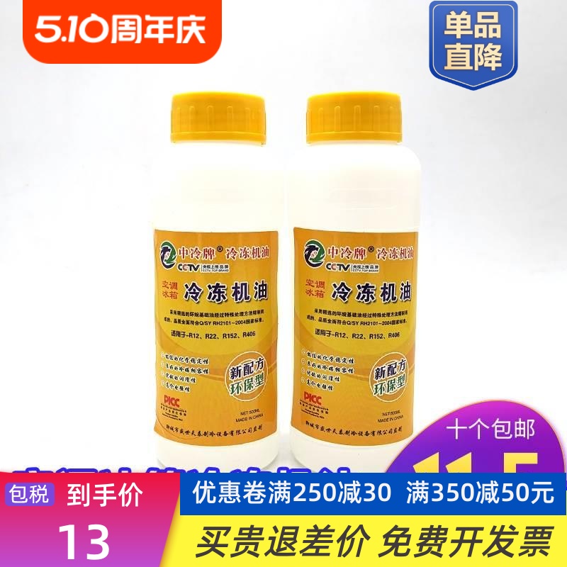 空调压缩机冷冻油 r12R22R15R406空调冰箱冷冻机油瓶装油500ml