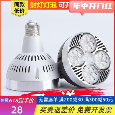 亮led射灯聚光30灯泡e27螺口轨道灯服装店商场35W40W45w灯芯