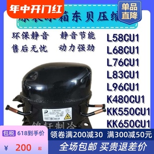 K480CU1KK0 全新R290冰柜压缩机L58CU1 L76CU1 L68CU1 包邮