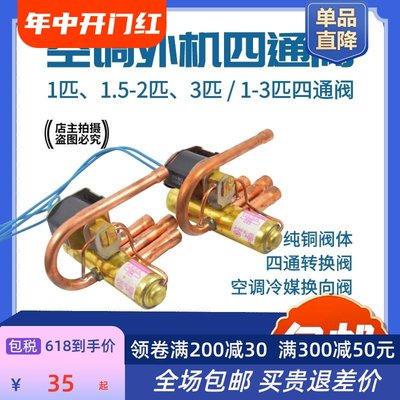 包邮空调四通阀通用1p1.5匹 3P 2P定频四通阀带线圈变频换向阀配