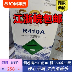 410a冷媒 费R410a制冷剂 10K 免邮 新冷媒