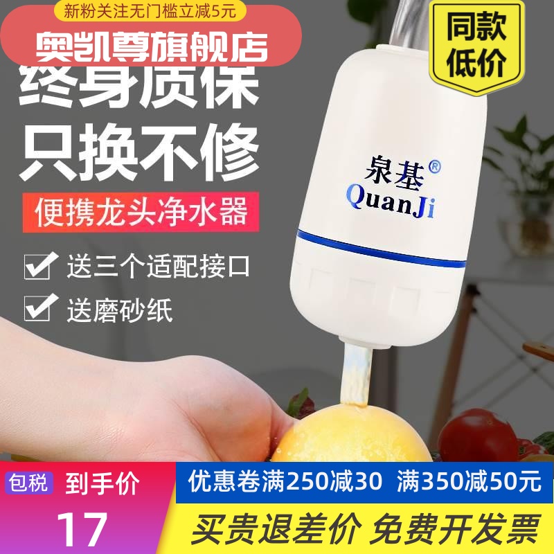 包邮淘金币QJ110净水器水龙头家用厨房卫生间自来水过滤器可抵