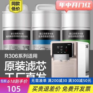 包邮净水机JST-R306净水器滤芯型号MC121/R107/QC111复合前