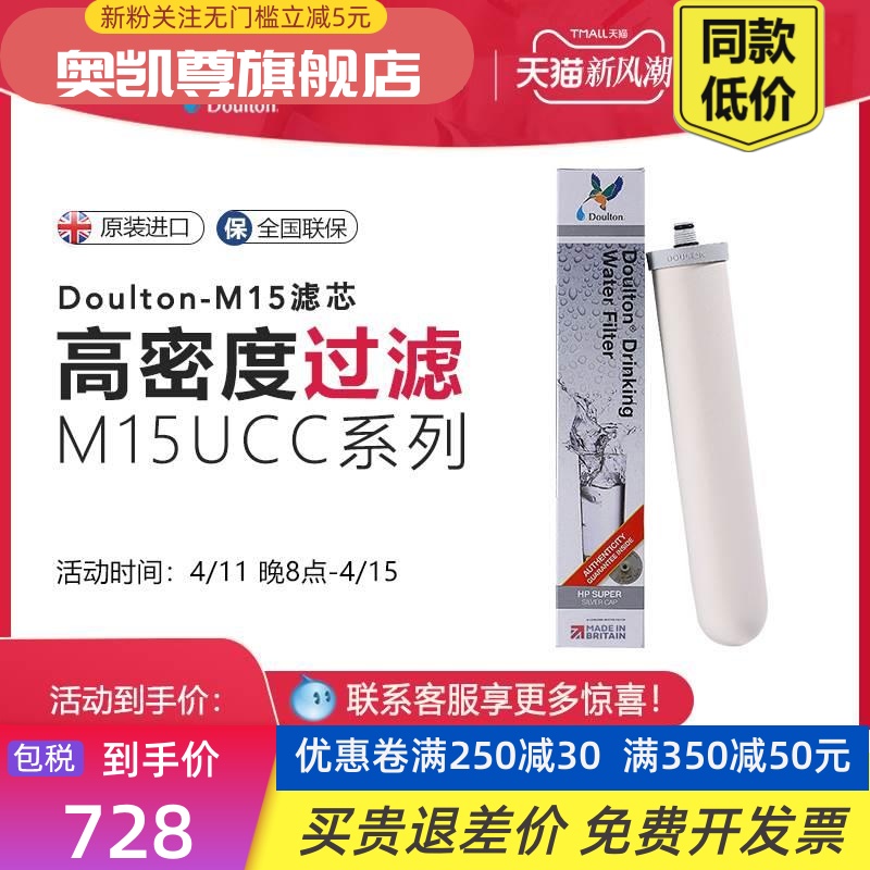 包邮英国净水器滤芯M15UCC 0.5微米高密道4级过