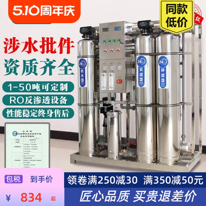 大型商用净水器ro反渗透水处理工业净水设备大流量去离子直饮过滤