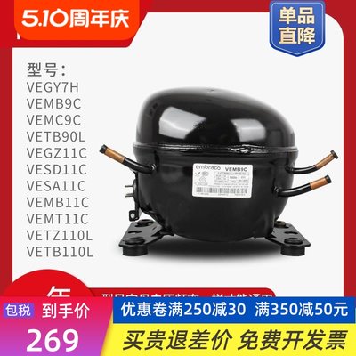 R600A电冰箱冰柜变频压缩机VEMC9C VEMB11C VESA11C