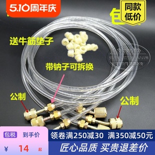 R134透明活扣加液管 2米 空调加氟管 费R600a R22 免邮 标准1.5米