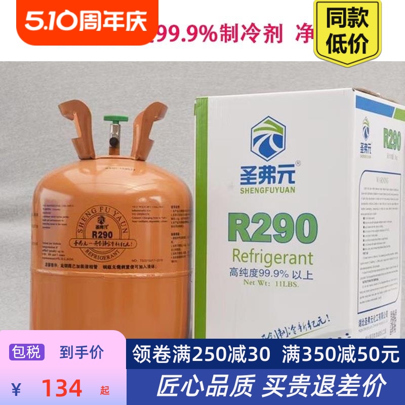 R290制冷剂290冷媒雪种变频维修空调冰箱冰柜净重5公斤5kg