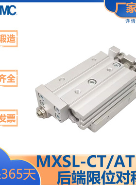 SMC型/MXS系列/气动滑台气缸/对称型/后退端限位/MXSL-CT-AT/6/8/