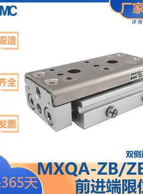 SMC型/MXQA系列/气动滑台气缸/前进端限位/MXQA-ZB-ZE/6/8/12/16/