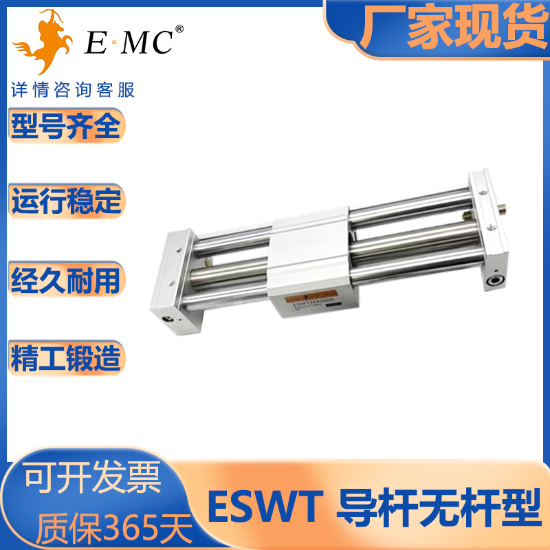 亿太诺磁偶式无杆气缸/ESWT