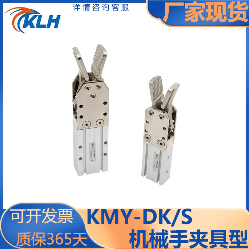 KLH金龙发机械夹气动手指气缸
