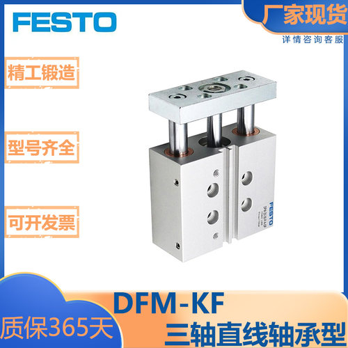 费斯托DFM三轴直线轴承气缸