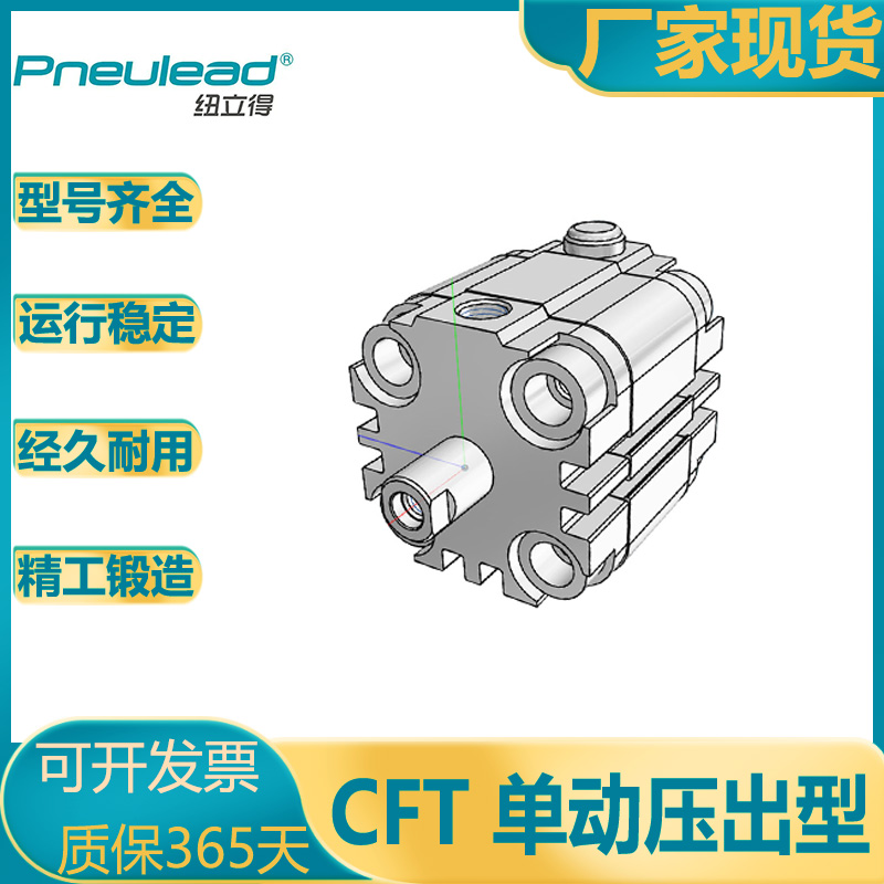 Pneulead纽立得单动压出气缸
