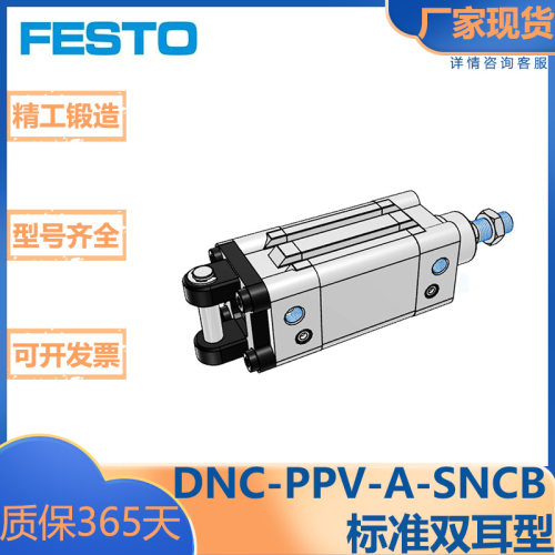 费斯托双耳气缸DNC-PPV-A-SNCB