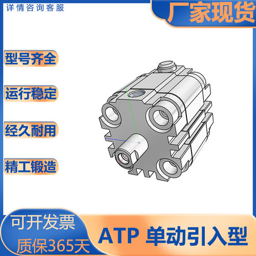 亚德客紧凑型气缸单动引入型/ATP