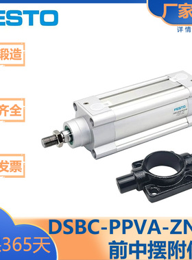 FESTO费斯托型/附件气缸/前中摆型/DSBC-32-40-50-63-PPV-A-ZNCF/