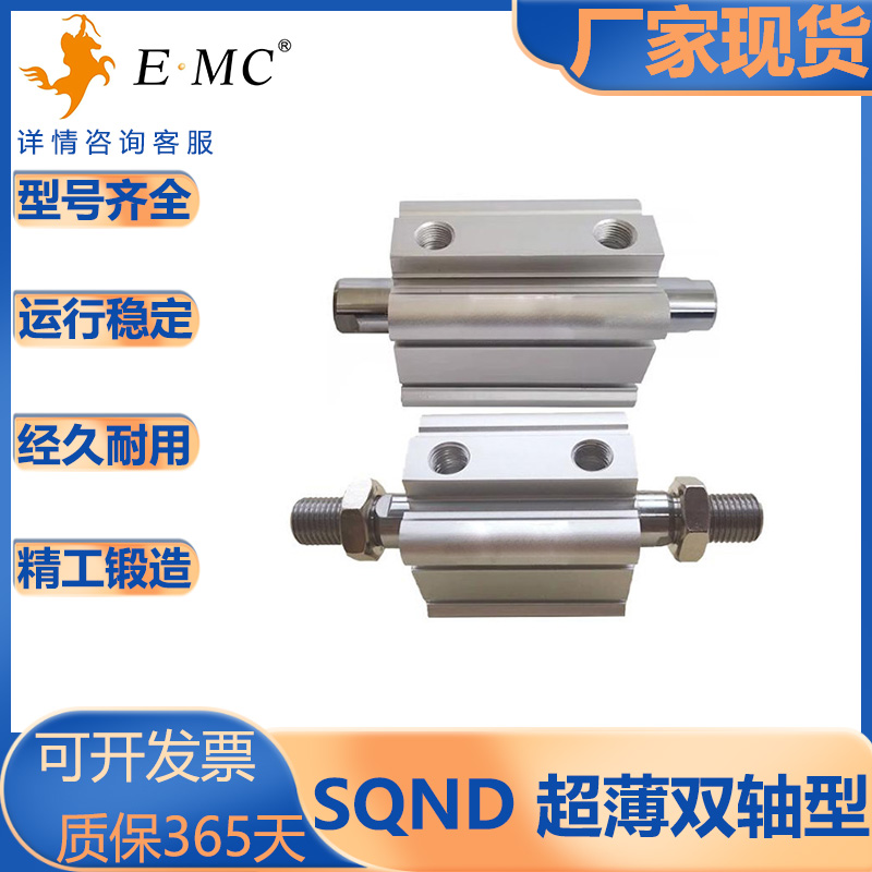 亿太诺SQND超薄型双轴气缸