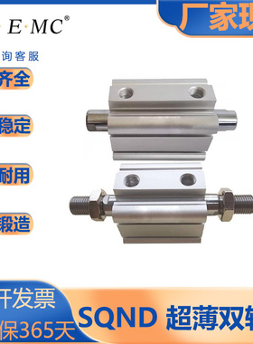亿太诺/SQN系列/薄型气缸/双轴型/SQND/12/16/20/25/32/40/50/63S