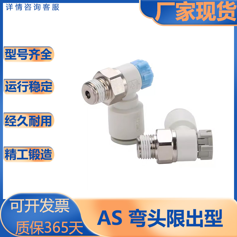 亚德客型弯头限出型调速阀/AS